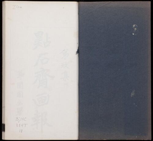 页面提取自－点石斋画报.12集.24册.申报馆编印.1884-1889年-18