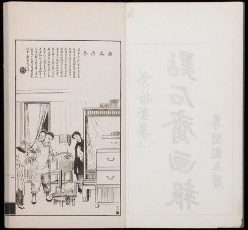 页面提取自－点石斋画报.12集.24册.申报馆编印.1884-1889年-21