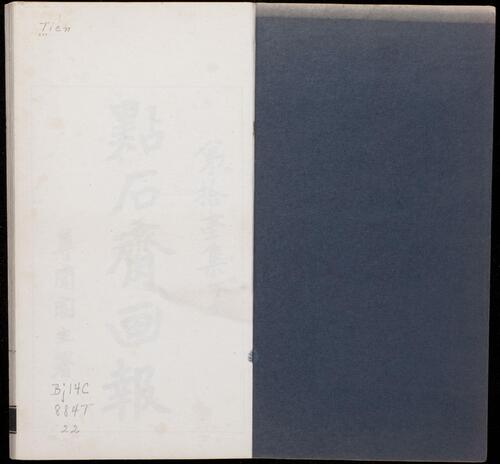 页面提取自－点石斋画报.12集.24册.申报馆编印.1884-1889年-22