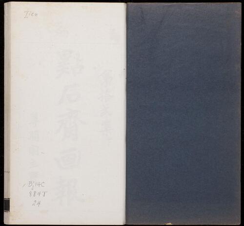 页面提取自－点石斋画报.12集.24册.申报馆编印.1884-1889年-24