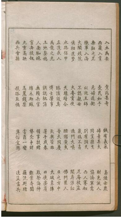 页面提取自－点石斋画报.甲至癸10集.卯至亥9集.金至木8集.申报馆编印.1884-1889年-2