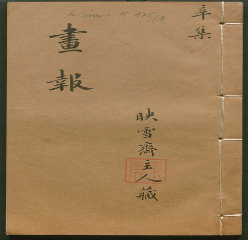 页面提取自-页面提取自-点石斋画报.甲至癸10集.卯至亥9集.金至木8集.申报馆编印.1884-1889年-8 页面提取自-页面提取自-点石斋画报.甲至癸10集.卯至亥9集.金至木8集.申报馆编印.1884-1889年-8