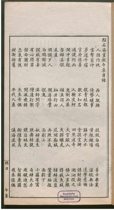 页面提取自－点石斋画报.甲至癸10集.卯至亥9集.金至木8集.申报馆编印.1884-1889年-14