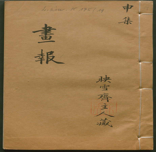 页面提取自-页面提取自-点石斋画报.甲至癸10集.卯至亥9集.金至木8集.申报馆编印.1884-1889年-16 页面提取自-页面提取自-点石斋画报.甲至癸10集.卯至亥9集.金至木8集.申报馆编印.1884-1889年-16