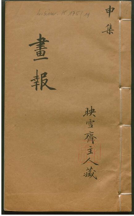 页面提取自－点石斋画报.甲至癸10集.卯至亥9集.金至木8集.申报馆编印.1884-1889年-16
