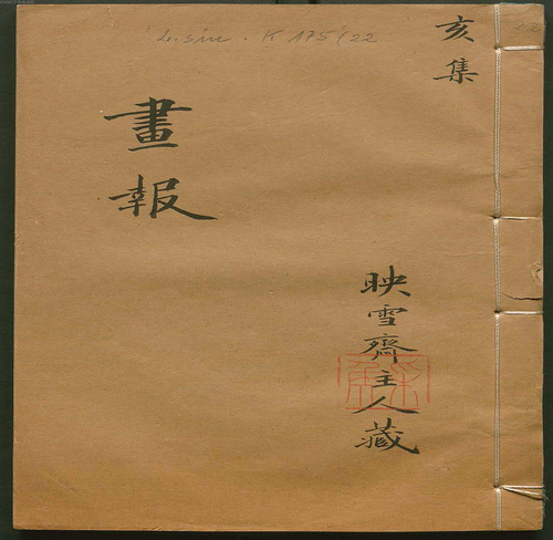 页面提取自-页面提取自-点石斋画报.甲至癸10集.卯至亥9集.金至木8集.申报馆编印.1884-1889年-19 页面提取自-页面提取自-点石斋画报.甲至癸10集.卯至亥9集.金至木8集.申报馆编印.1884-1889年-19