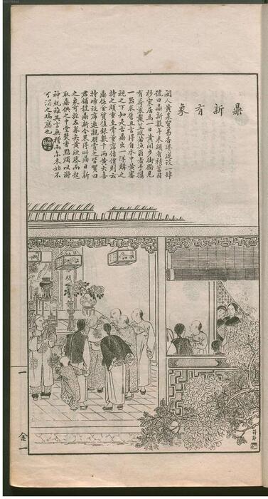 页面提取自－点石斋画报.甲至癸10集.卯至亥9集.金至木8集.申报馆编印.1884-1889年-20