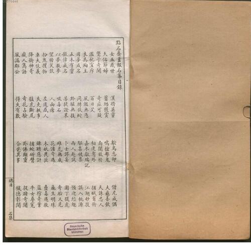 页面提取自－点石斋画报.甲至癸10集.卯至亥9集.金至木8集.申报馆编印.1884-1889年-21
