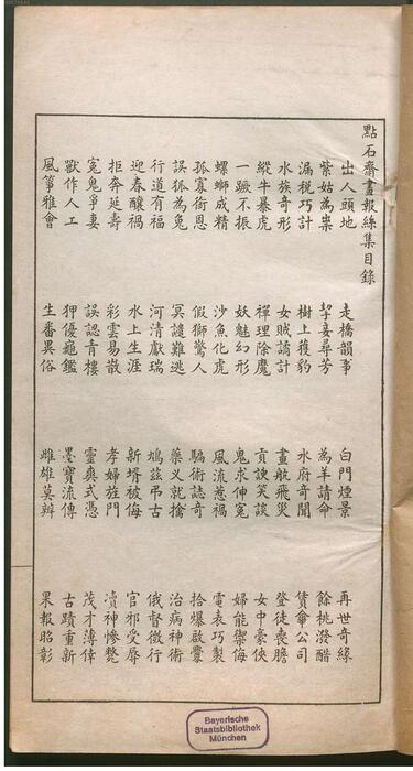 页面提取自－点石斋画报.甲至癸10集.卯至亥9集.金至木8集.申报馆编印.1884-1889年-22
