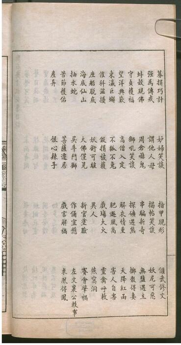 页面提取自－点石斋画报.甲至癸10集.卯至亥9集.金至木8集.申报馆编印.1884-1889年-24