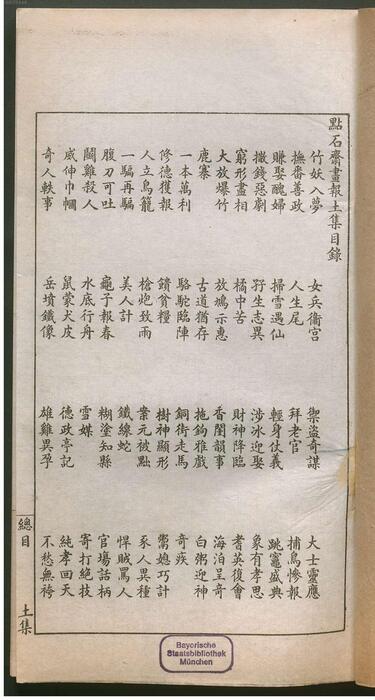 页面提取自－点石斋画报.甲至癸10集.卯至亥9集.金至木8集.申报馆编印.1884-1889年-25