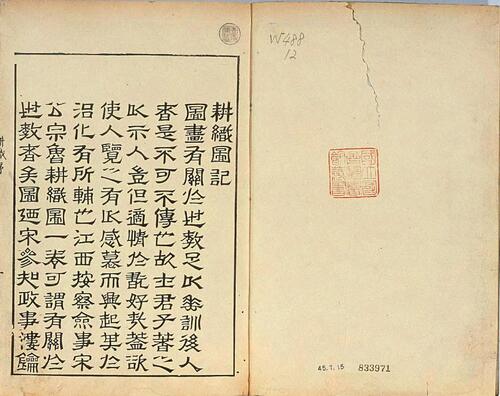 页面提取自－耕织图.上下册.南宋楼璹原作.狩野永纳摹写.1676年.和刻本-1-2