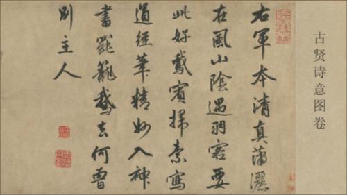 古贤诗意图卷.明.金琮.书.杜堇画.纸本墨笔.214966x5638像素.北京故宫博物院藏 古贤诗意图卷.明.金琮.书.杜堇画.纸本墨笔.214966x5638像素.北京故宫博物院藏