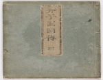 芥子园画传初集4