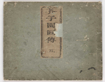 芥子园画传初集5