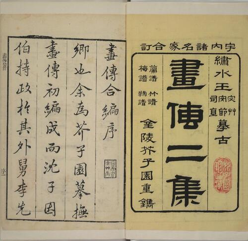页面提取自－芥子园画传.二集.四卷.清.王槩等辑摹.清嘉庆五年金陵芥子园重刊彩色套印本-1