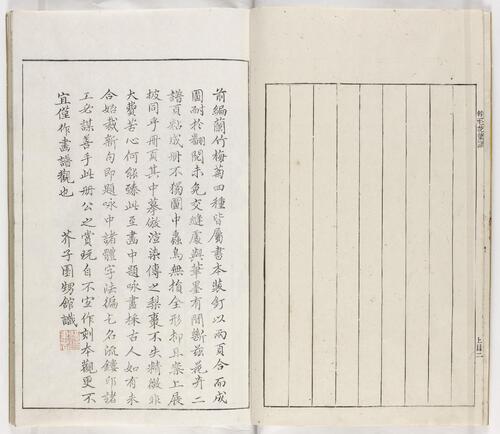 页面提取自－芥子园画传.三集.六卷.清.王槩等辑摹.日本宽延元年河南四郎右衛門彩色套印本.1748年-3