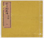 芥子园画传三集3