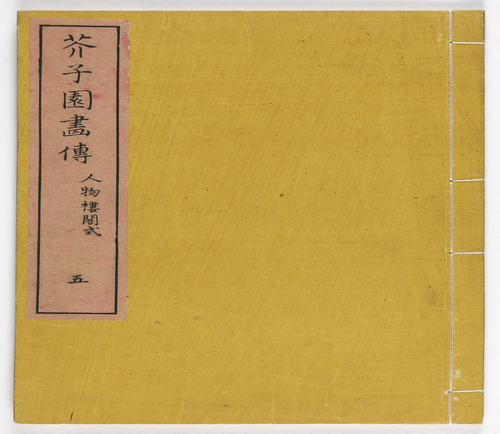 页面提取自-页面提取自-芥子园画传.三集.六卷.清.王槩等辑摹.日本宽延元年河南四郎右衛門彩色套印本.1748年-5 页面提取自-页面提取自-芥子园画传.三集.六卷.清.王槩等辑摹.日本宽延元年河南四郎右衛門彩色套印本.1748年-5