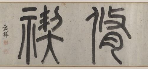 兰亭修禊图.明钱榖绘.高清注释.美国大都会艺术博物馆藏
