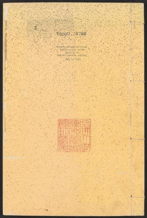 页面提取自－佩文斋书画谱.卷01至25.总100卷.王原祁.孙岳颁等奉旨纂辑.清康熙四十七年内府刻本-6
