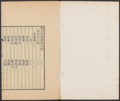 页面提取自－佩文斋书画谱.卷26至50.总100卷.王原祁.孙岳颁等奉旨纂辑.清康熙四十七年内府刻本-10