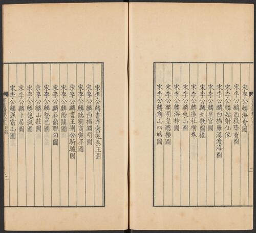 页面提取自－佩文斋书画谱.卷76至100.总100卷.王原祁.孙岳颁等奉旨纂辑.清康熙四十七年内府刻本-7