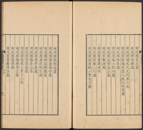 页面提取自－佩文斋书画谱.卷76至100.总100卷.王原祁.孙岳颁等奉旨纂辑.清康熙四十七年内府刻本-10