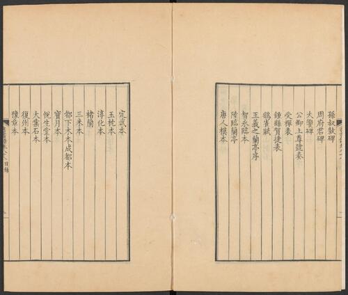 页面提取自－佩文斋书画谱.卷76至100.总100卷.王原祁.孙岳颁等奉旨纂辑.清康熙四十七年内府刻本-11