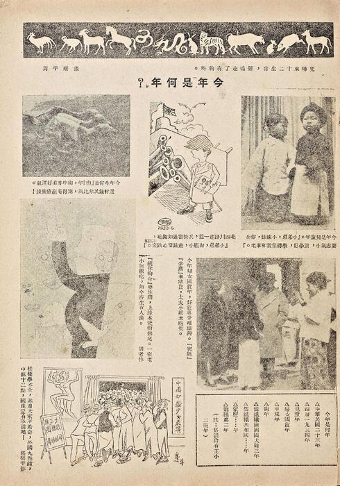 页面提取自－时代漫画.01至12期.共39期.缺第30期.上海时代图书公司出版.1934年1