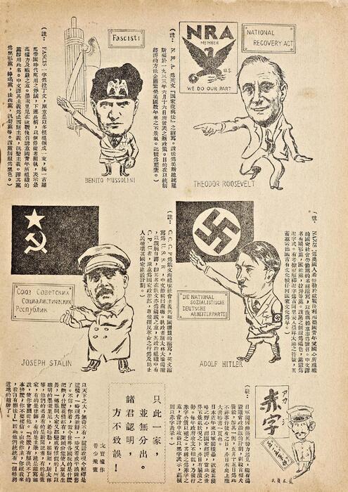 页面提取自－时代漫画.01至12期.共39期.缺第30期.上海时代图书公司出版.1934年1