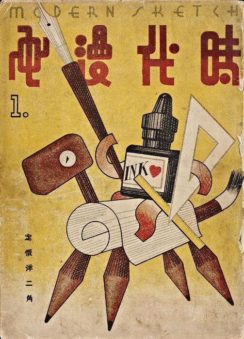 页面提取自-时代漫画.01至12期.共39期.缺第30期.上海时代图书公司出版.1934年1 页面提取自-时代漫画.01至12期.共39期.缺第30期.上海时代图书公司出版.1934年1