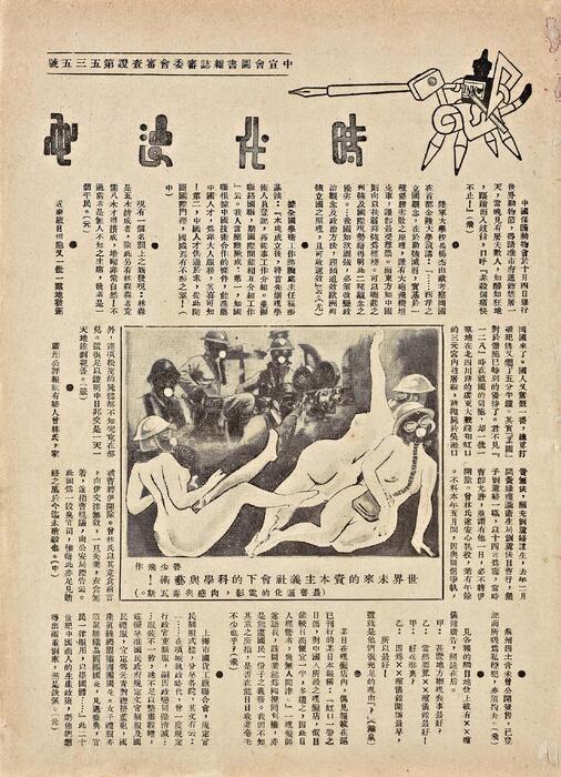 页面提取自－时代漫画.01至12期.共39期.缺第30期.上海时代图书公司出版.1934年-4