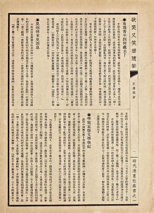 页面提取自－时代漫画.01至12期.共39期.缺第30期.上海时代图书公司出版.1934年-4