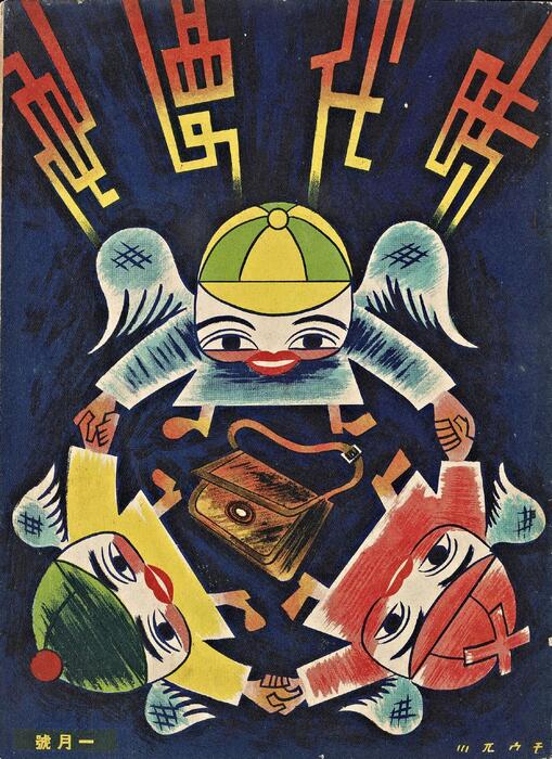 页面提取自－时代漫画.13至24期.共39期.缺第30期.上海时代图书公司出版.1935年5