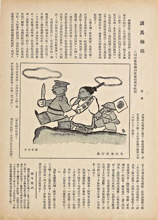 页面提取自－时代漫画.13至24期.共39期.缺第30期.上海时代图书公司出版.1935年5