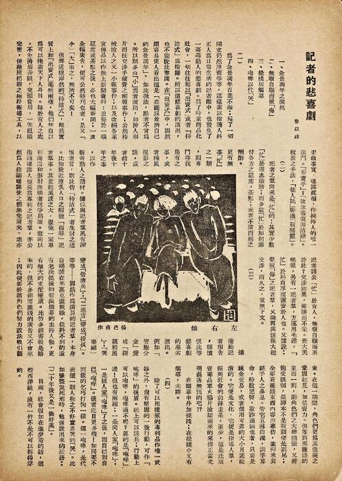页面提取自－时代漫画.13至24期.共39期.缺第30期.上海时代图书公司出版.1935年-6
