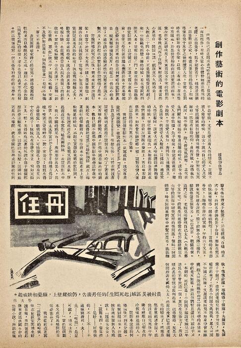 页面提取自－时代漫画.13至24期.共39期.缺第30期.上海时代图书公司出版.1935年-7