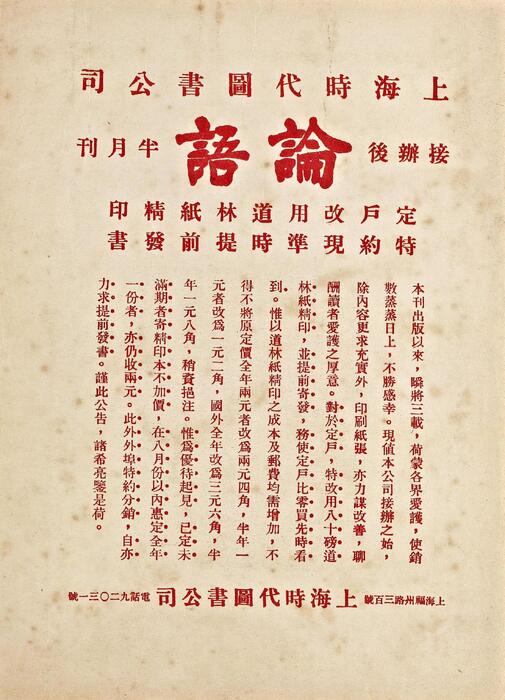 页面提取自－时代漫画.13至24期.共39期.缺第30期.上海时代图书公司出版.1935年-7