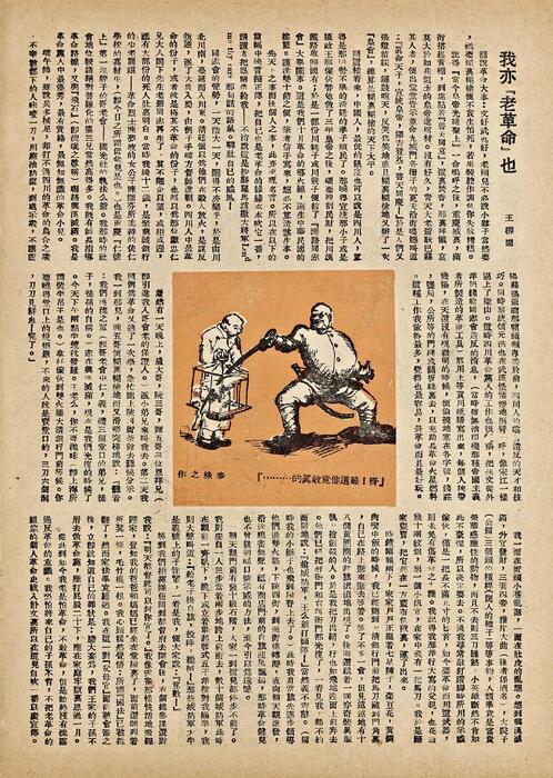 页面提取自－页面提取自－时代漫画.13至24期.共39期.缺第30期.上海时代图书公司出版.1935年-8-1-22