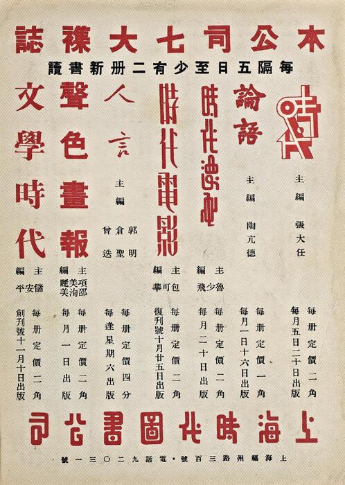 页面提取自－页面提取自－时代漫画.13至24期.共39期.缺第30期.上海时代图书公司出版.1935年-8-2-2324