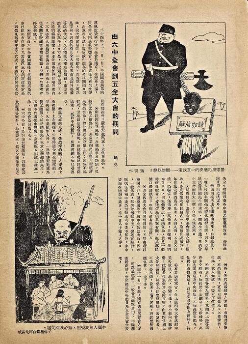 页面提取自－页面提取自－时代漫画.13至24期.共39期.缺第30期.上海时代图书公司出版.1935年-8-2-2324
