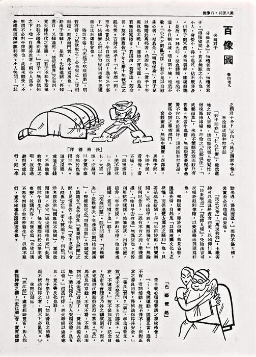 页面提取自－时代漫画.25至33期.共39期.缺第30期.上海时代图书公司出版.1936年-26