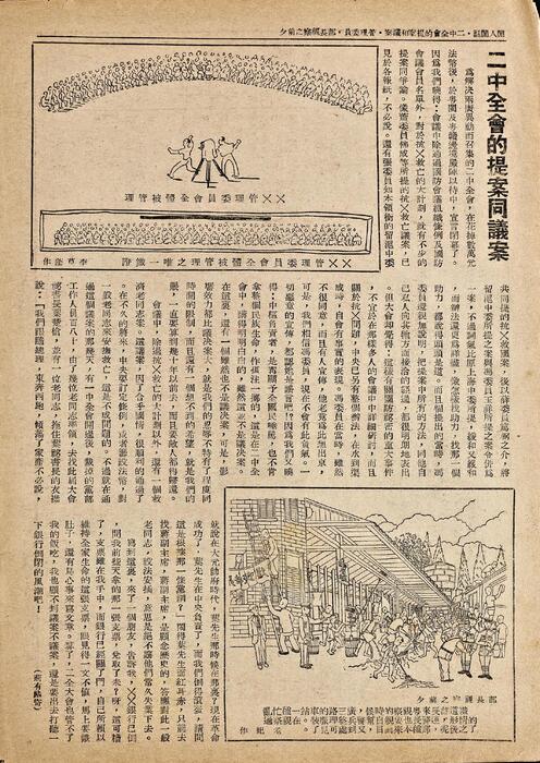 页面提取自－时代漫画.25至33期.共39期.缺第30期.上海时代图书公司出版.1936年-28