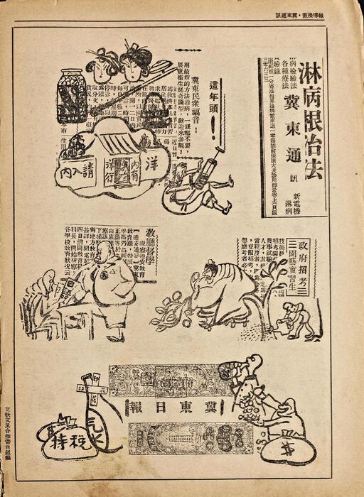 页面提取自－时代漫画.25至33期.共39期.缺第30期.上海时代图书公司出版.1936年-28