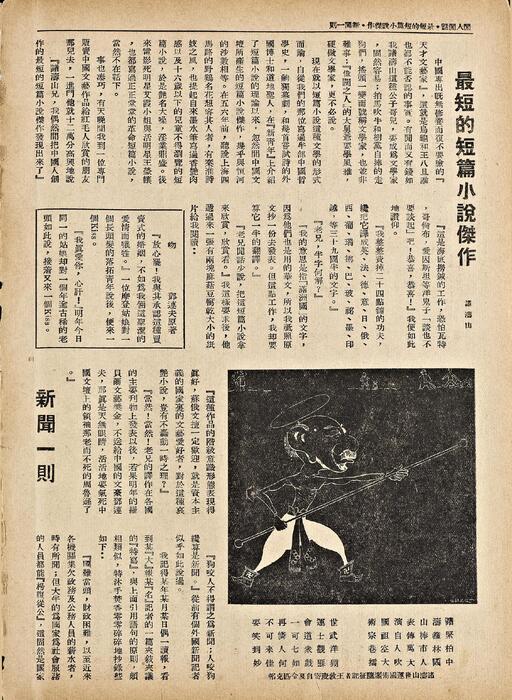 页面提取自－时代漫画.25至33期.共39期.缺第30期.上海时代图书公司出版.1936年-29