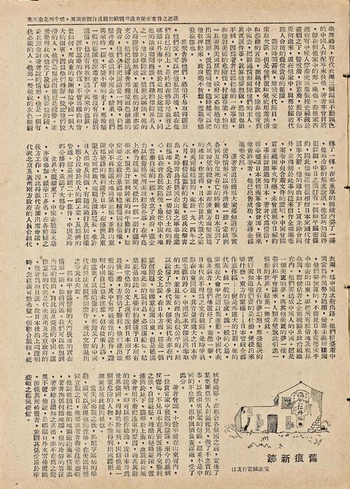 页面提取自－时代漫画.25至33期.共39期.缺第30期.上海时代图书公司出版.1936年-31