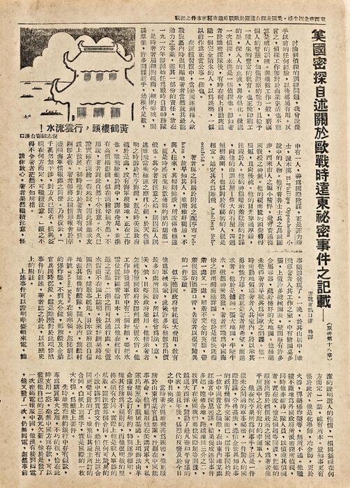 页面提取自－时代漫画.25至33期.共39期.缺第30期.上海时代图书公司出版.1936年-31