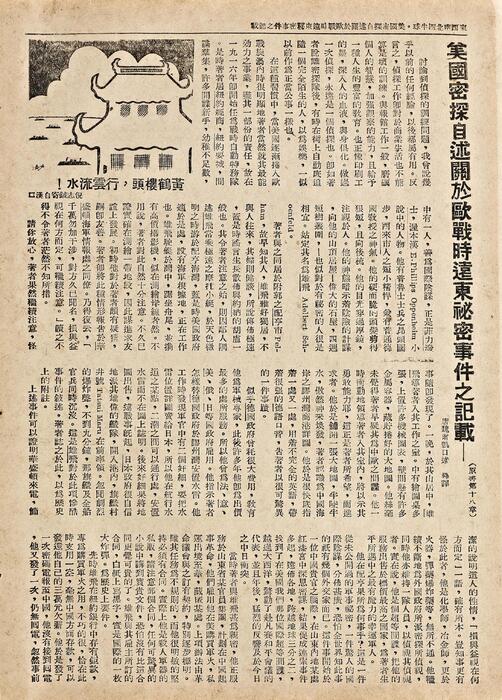 页面提取自－时代漫画.25至33期.共39期.缺第30期.上海时代图书公司出版.1936年-31