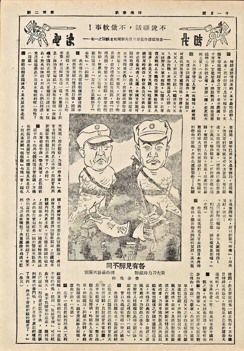 页面提取自－时代漫画.25至33期.共39期.缺第30期.上海时代图书公司出版.1936年-32